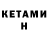КЕТАМИН ketamine luffy musa